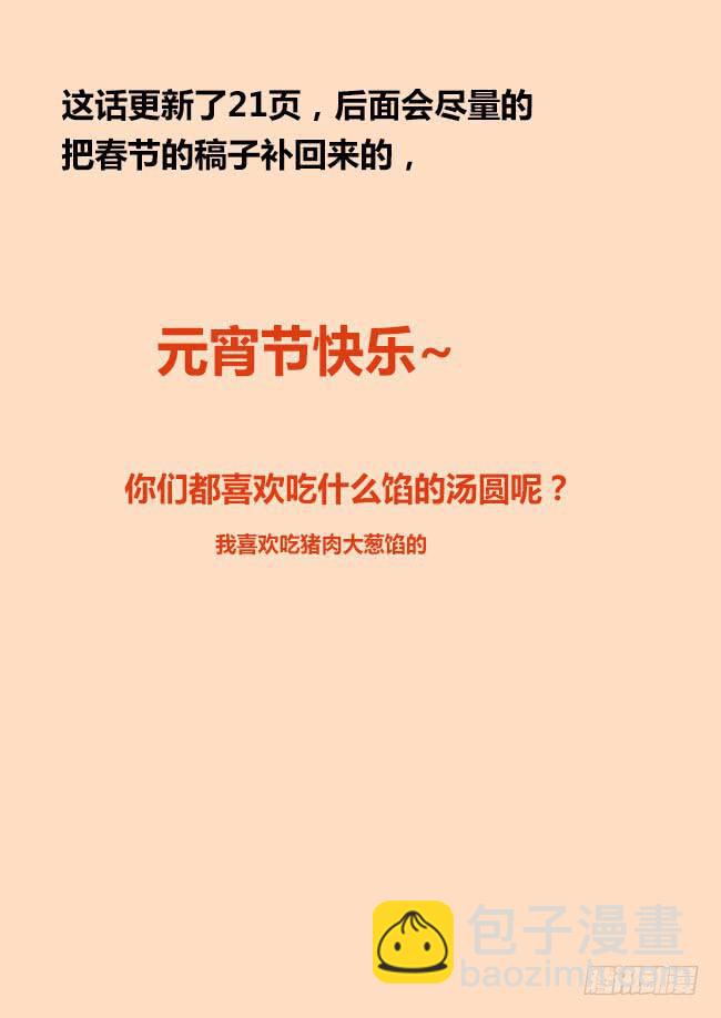 我去出门上班了（14）+补更-第80话