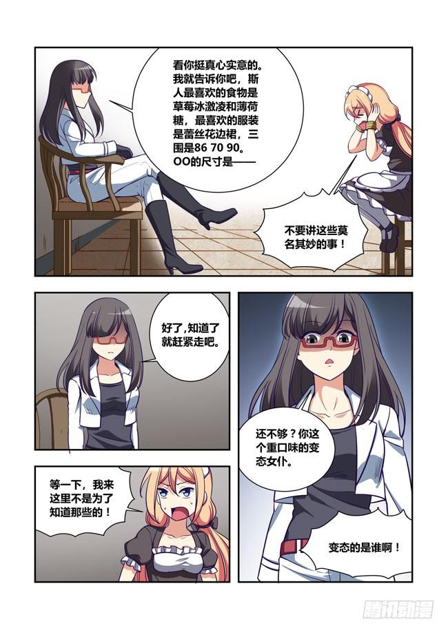 我去出门上班了（14）+补更-第80话