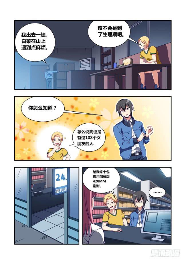 82 我终于有主角光环了（2）-第82话