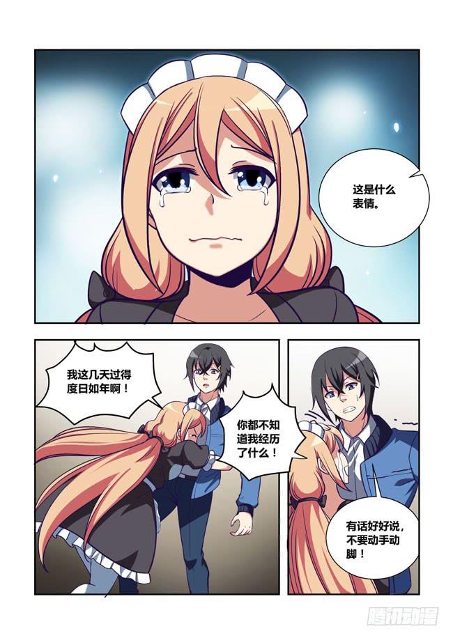 82 我终于有主角光环了（2）-第82话
