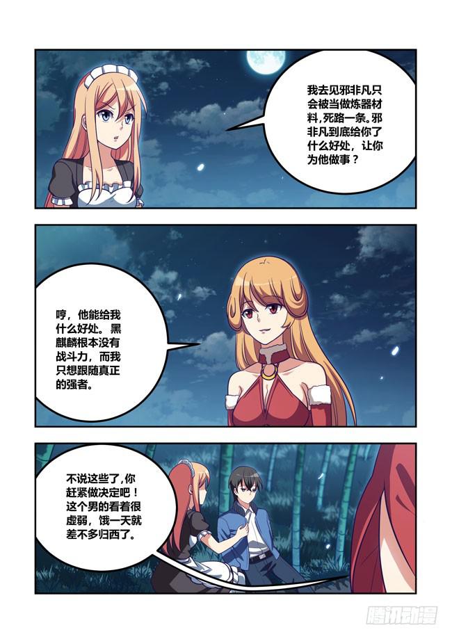 84 我终于有主角光环了（4）-第84话