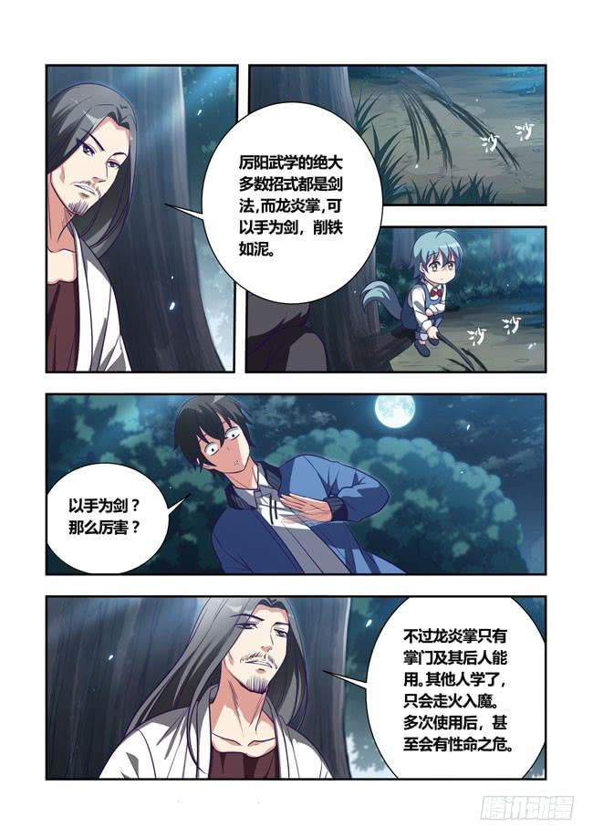 88 我终于有主角光环了（8）-第88话
