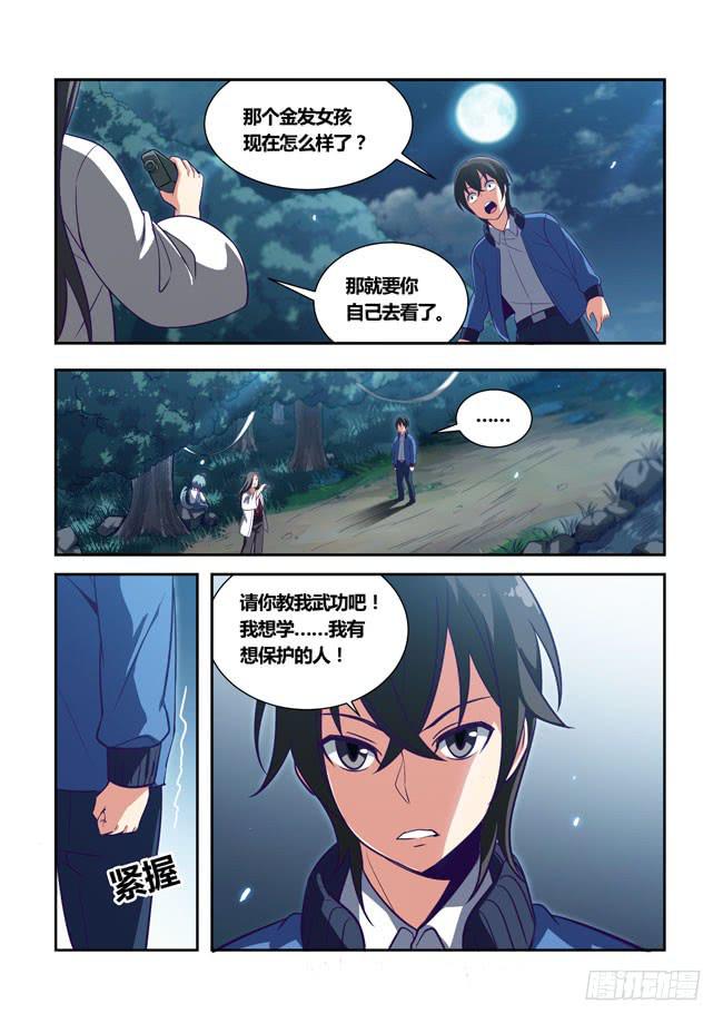 88 我终于有主角光环了（8）-第88话