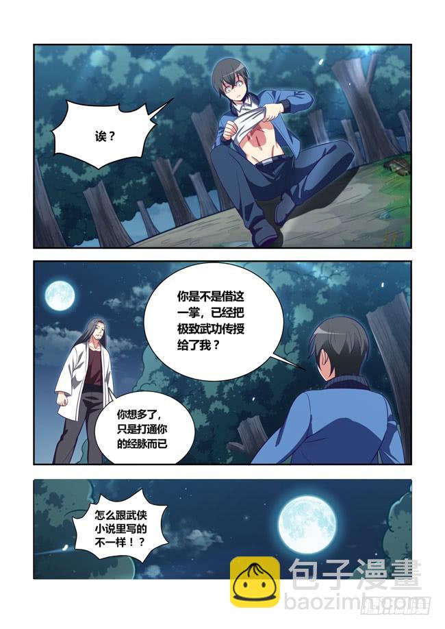 88 我终于有主角光环了（8）-第88话