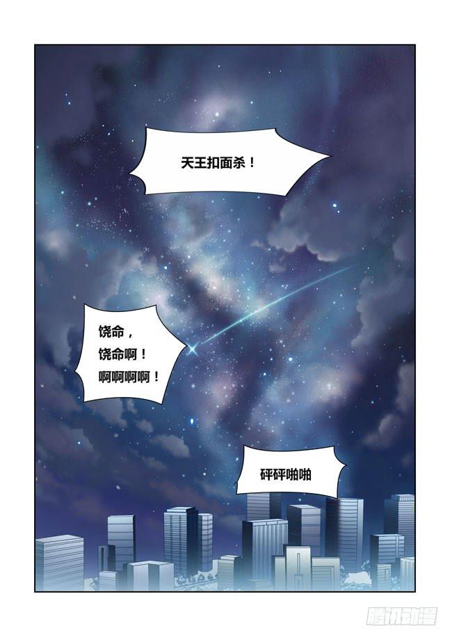 10 我去当保镖了（6）-第10话