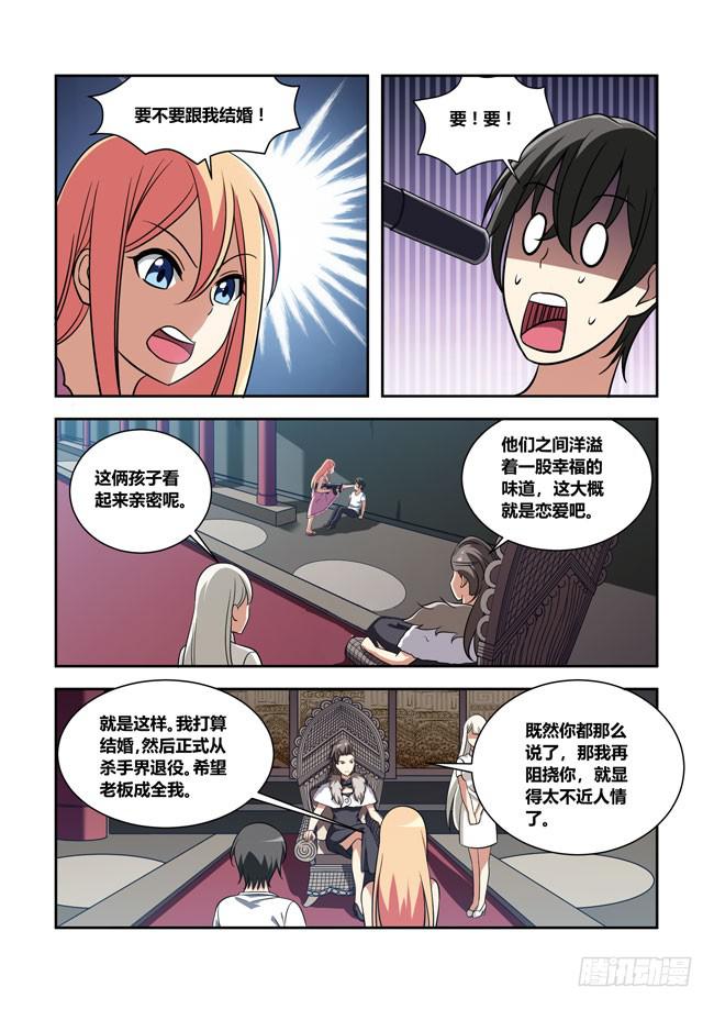 94 再探山海公司（3）-第94话