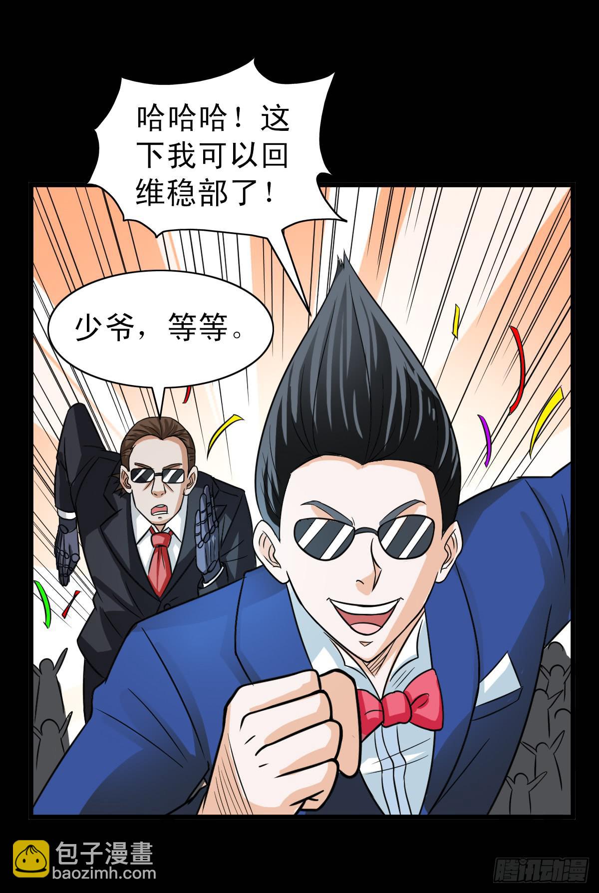 🍘我讨厌异世界 11 第21页