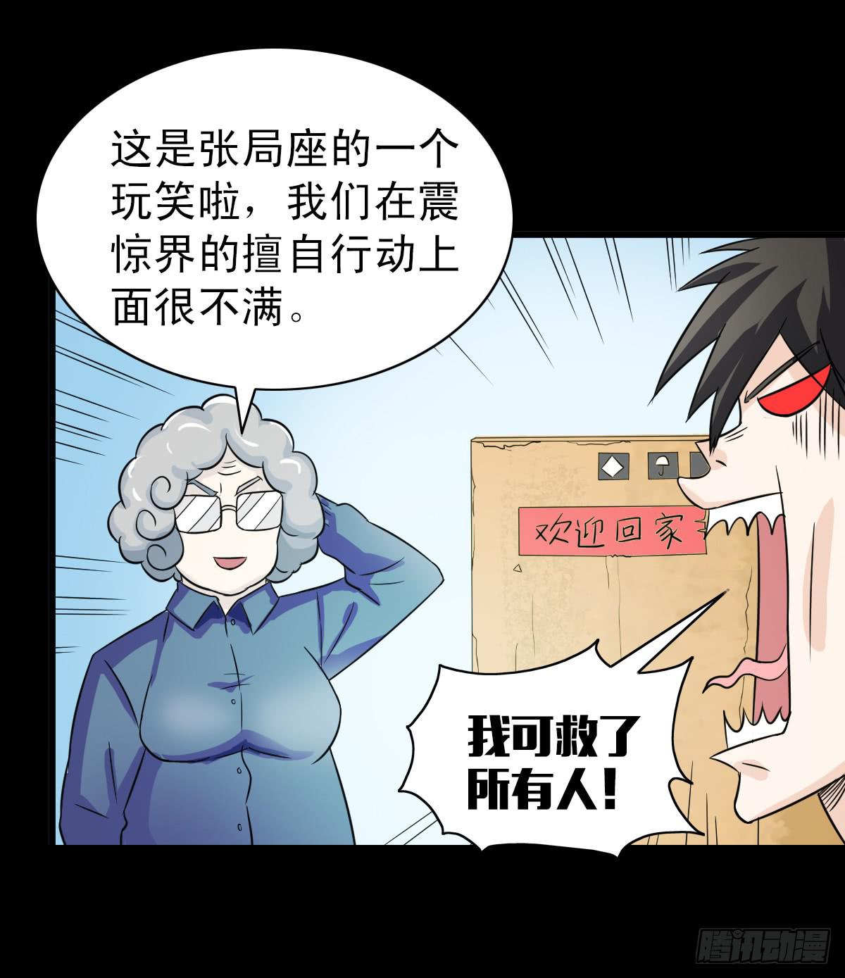 🍘我讨厌异世界 11 第30页
