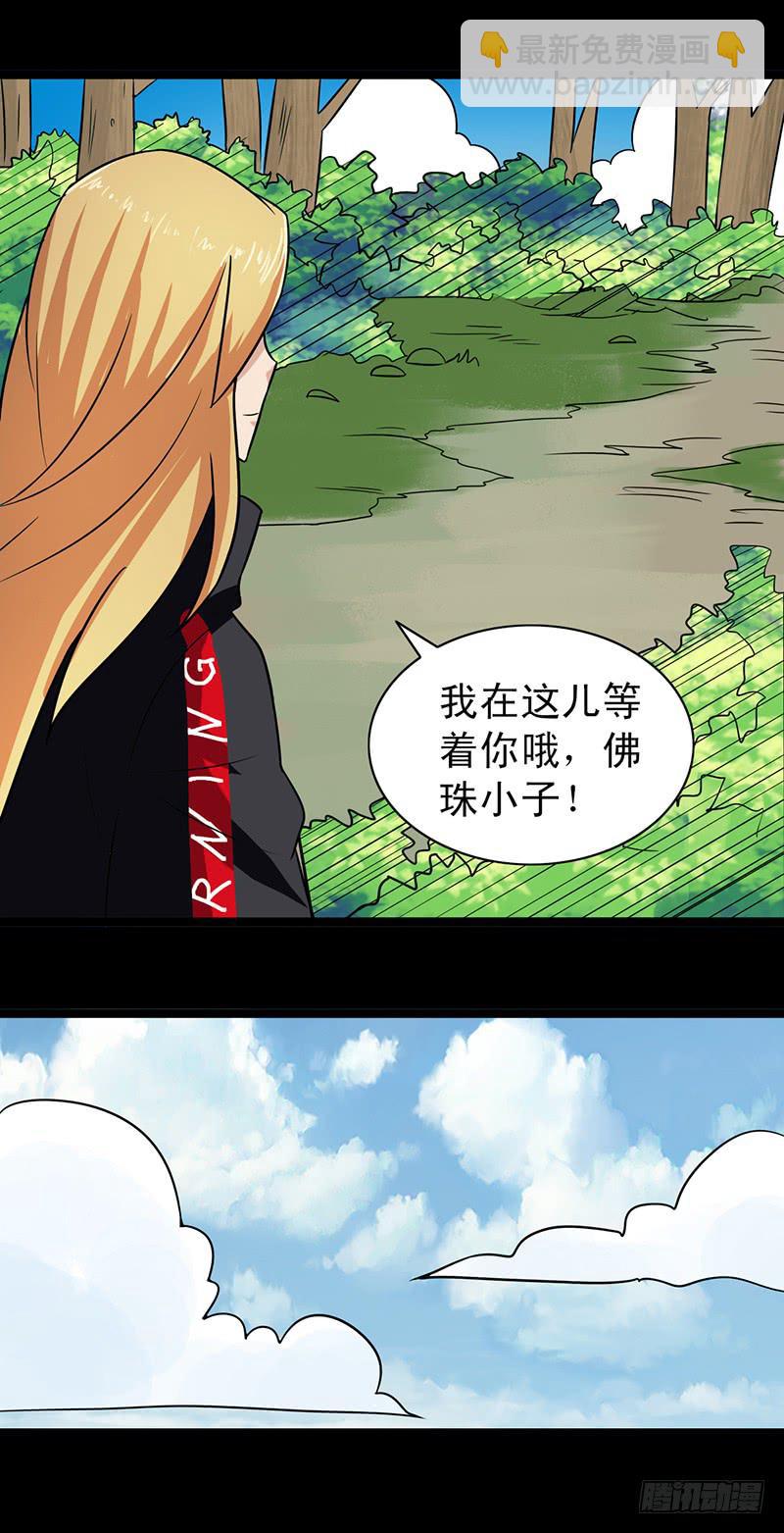 🍘我讨厌异世界 15 第29页
