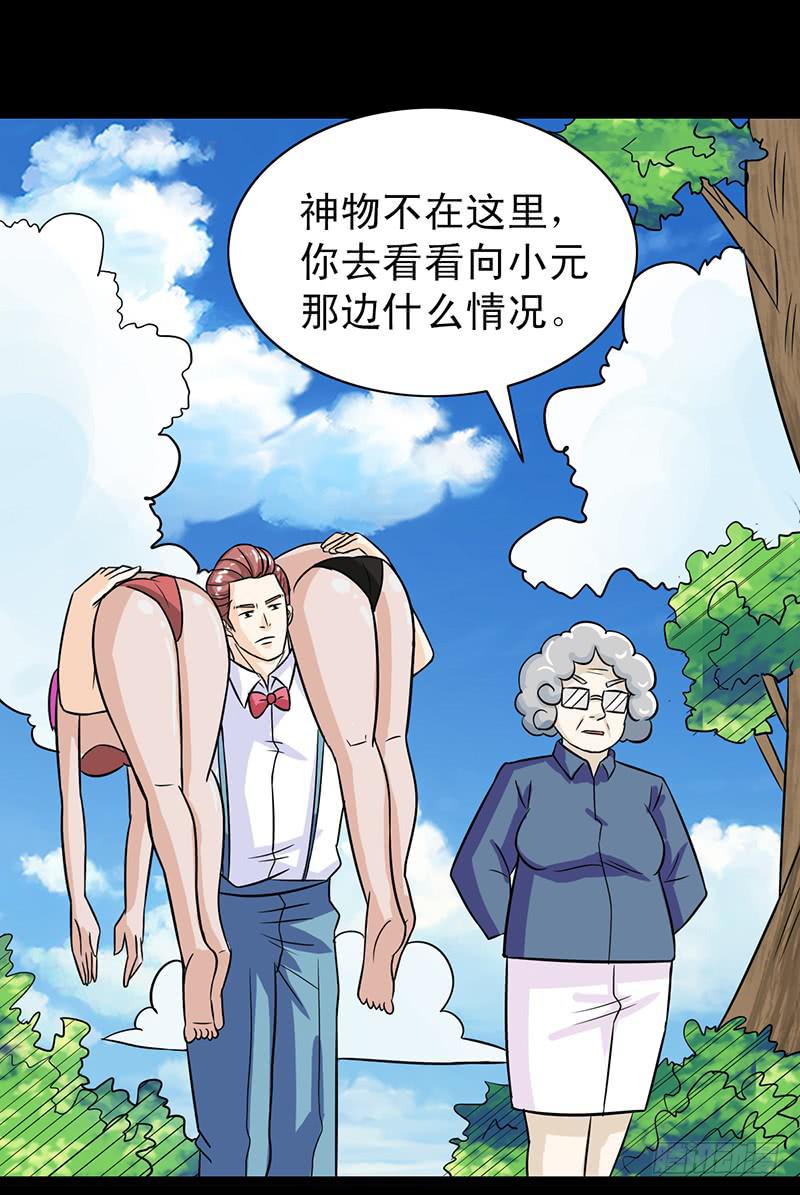 🍘我讨厌异世界 15 第30页