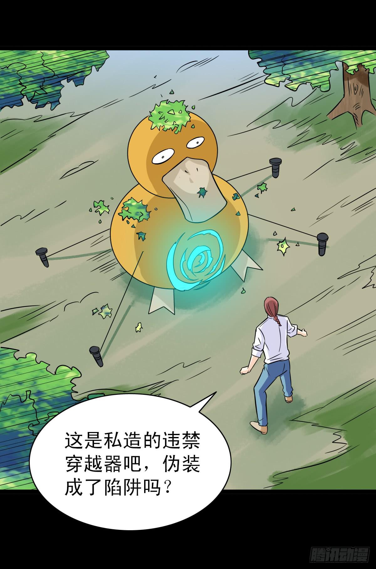 🍘我讨厌异世界 15 第38页