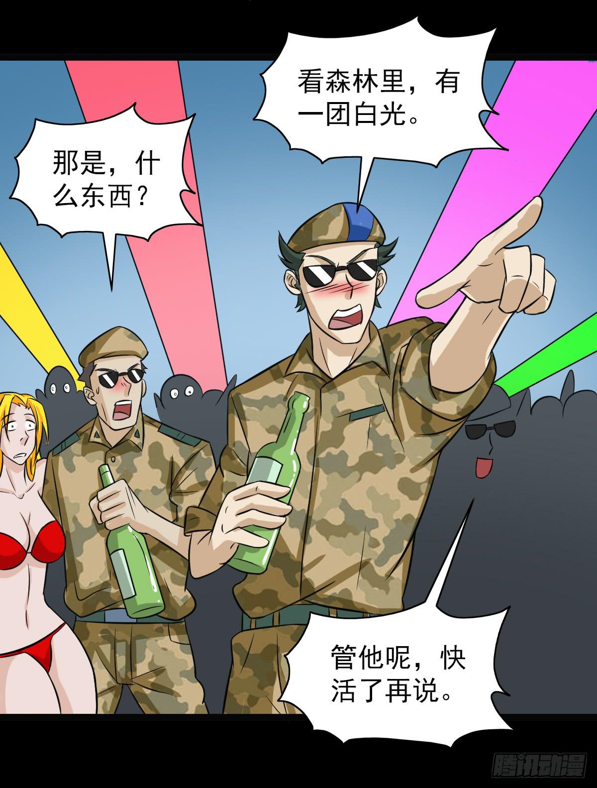 🍘我讨厌异世界 17 第13页