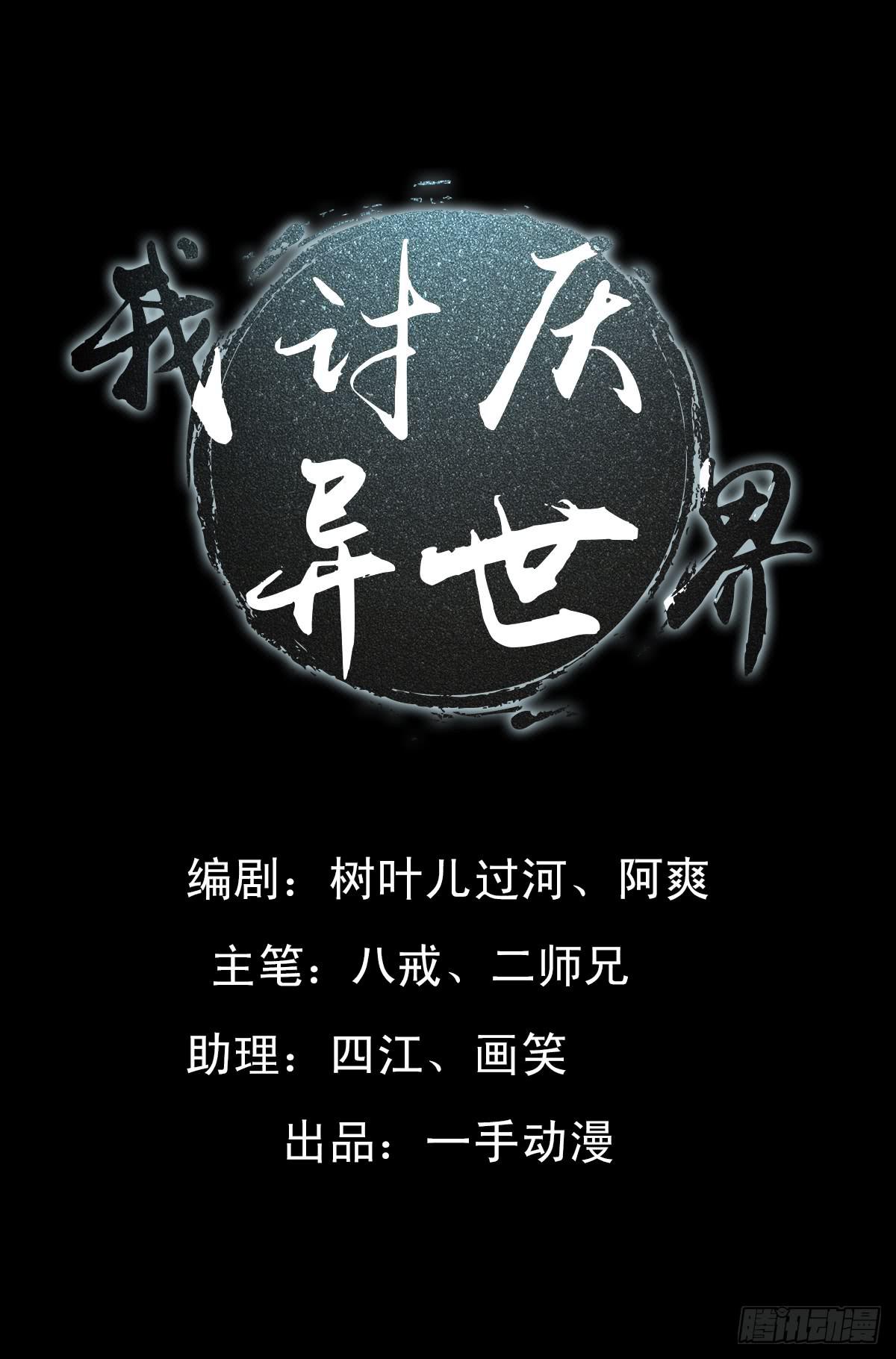🍘我讨厌异世界 17 第2页