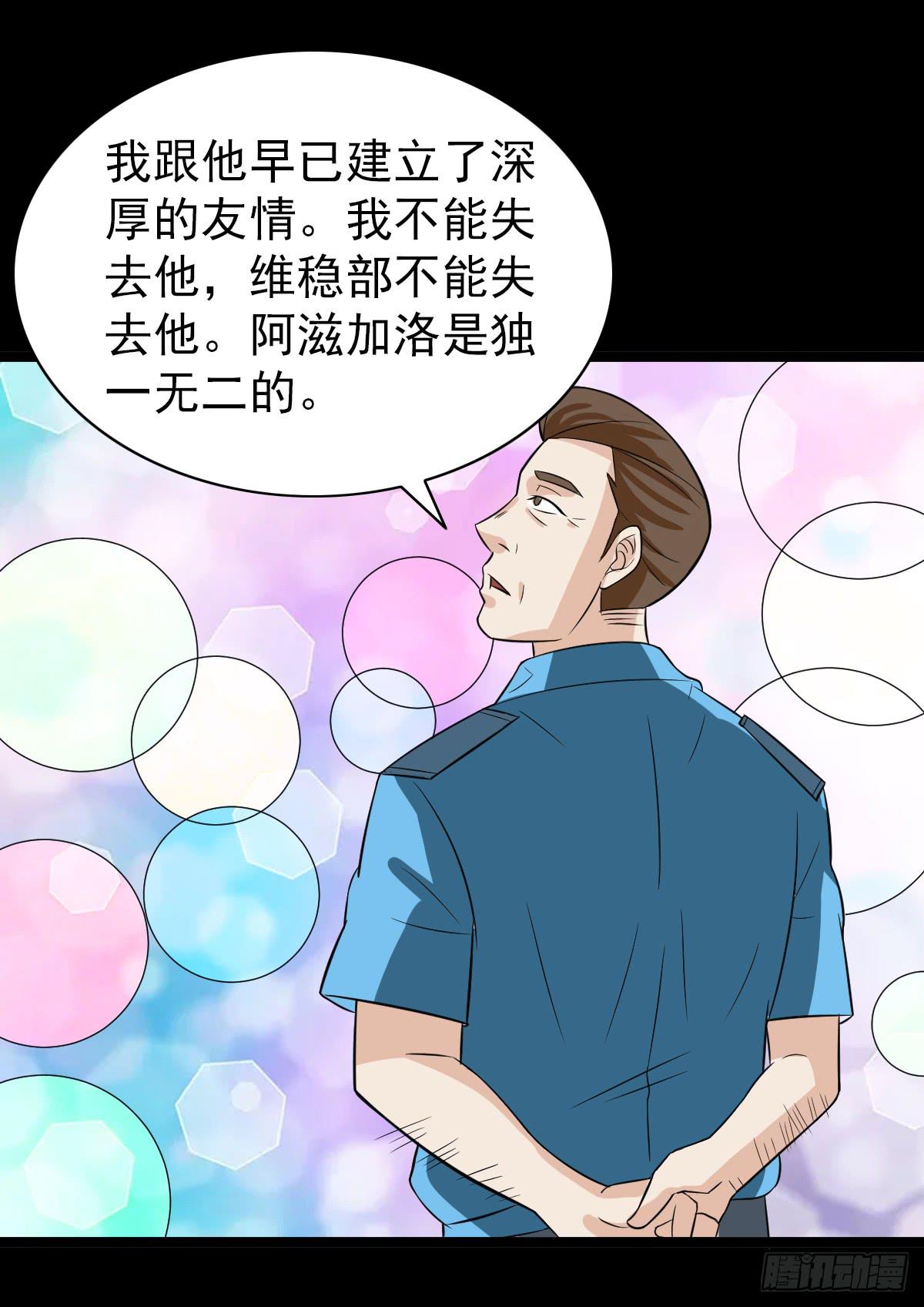 🍘我讨厌异世界 19 第12页