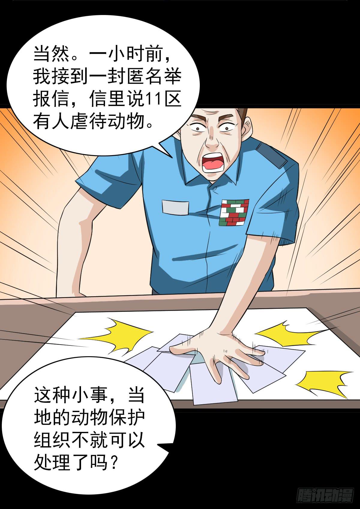 🍘我讨厌异世界 19 第16页