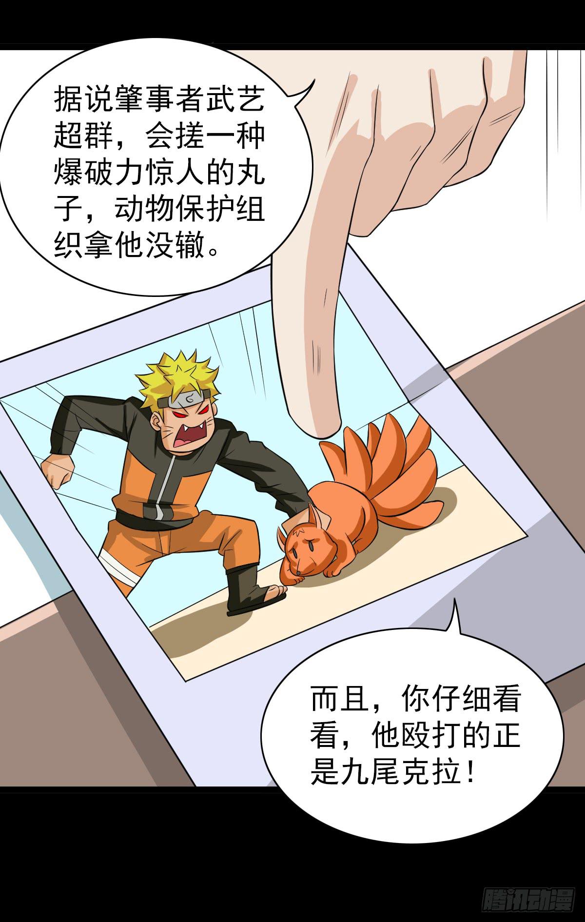 🍘我讨厌异世界 19 第17页