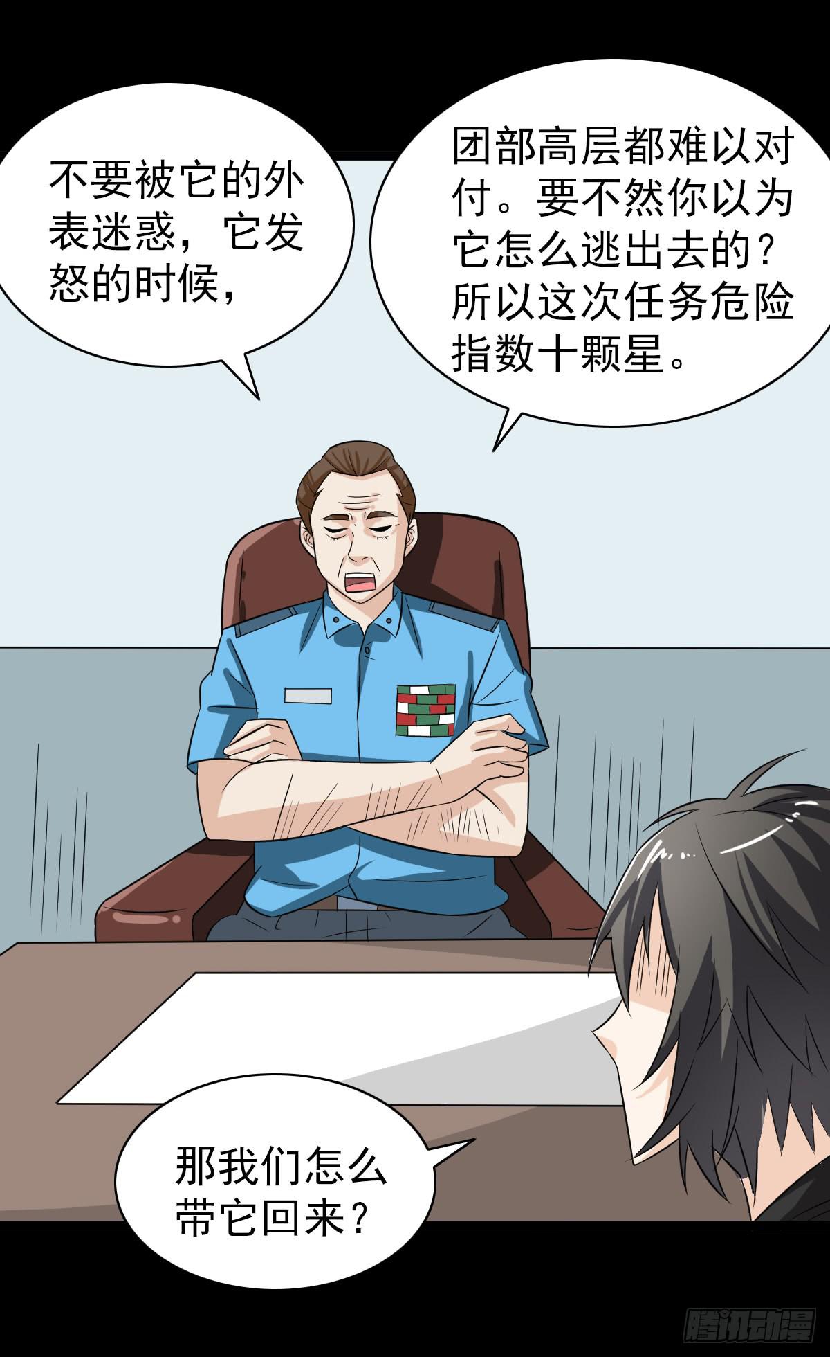🍘我讨厌异世界 19 第19页