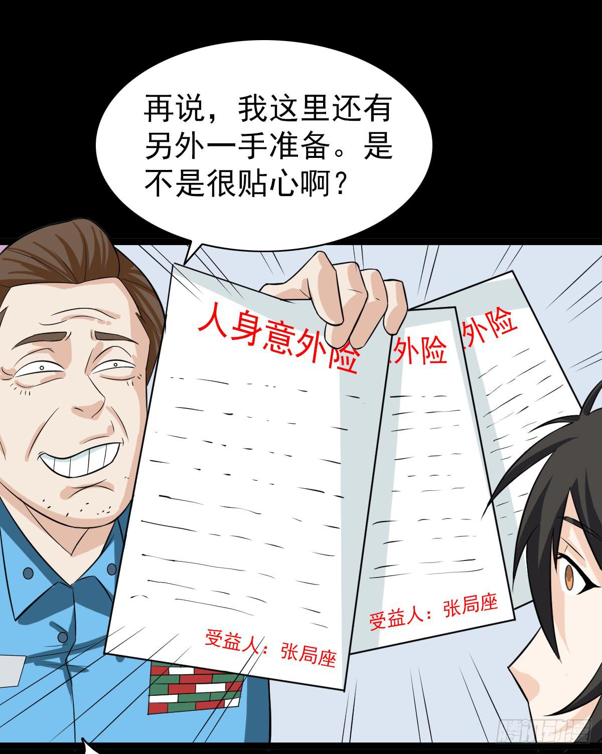 🍘我讨厌异世界 19 第21页