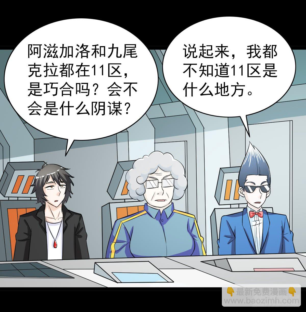 🍘我讨厌异世界 19 第28页