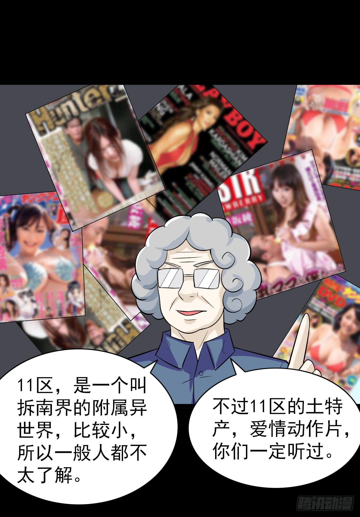 🍘我讨厌异世界 19 第30页