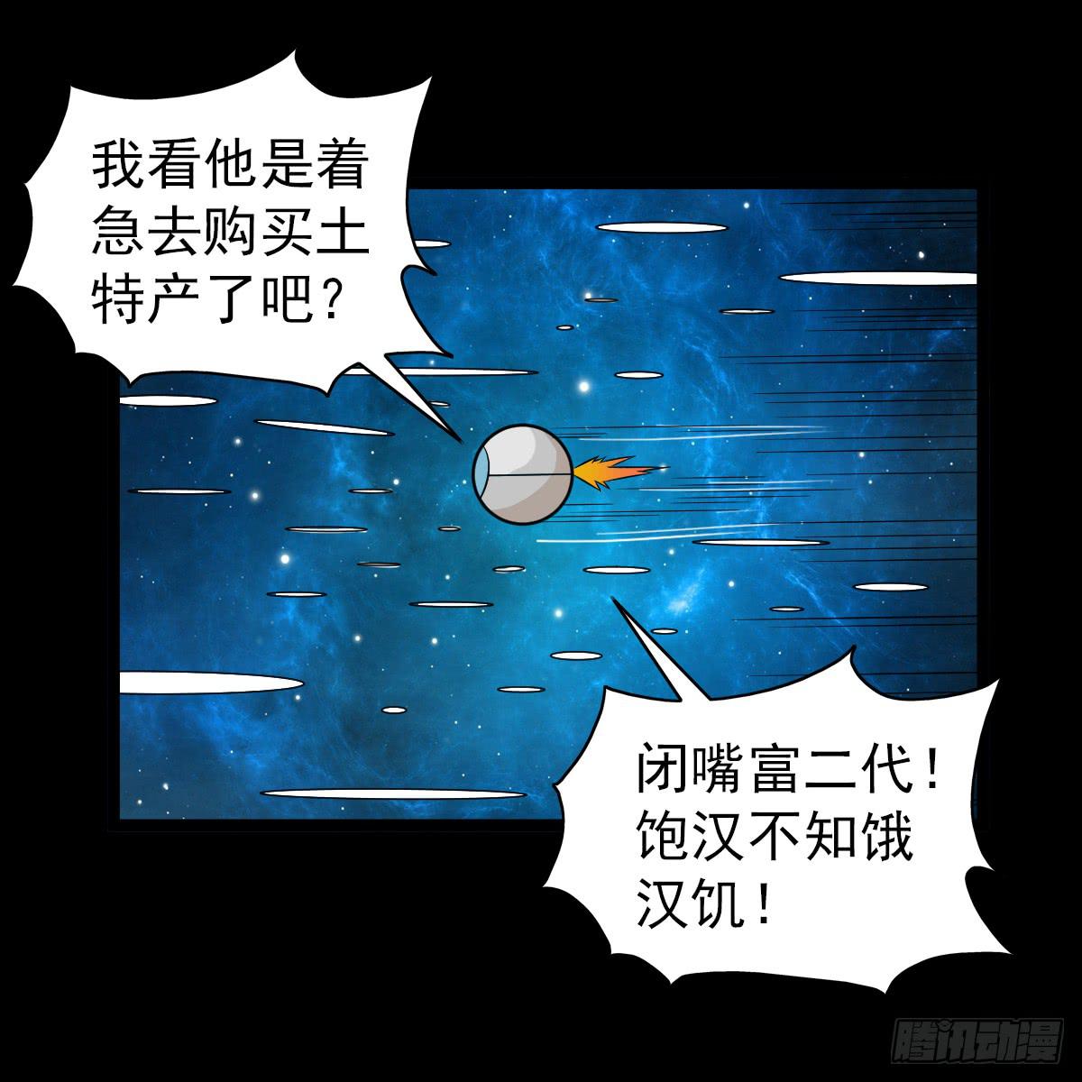🍘我讨厌异世界 19 第35页