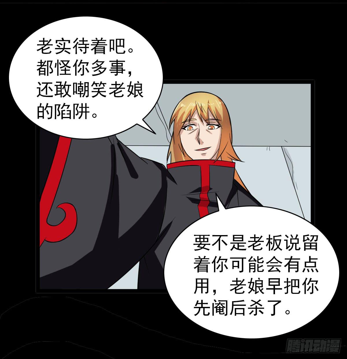 🍘我讨厌异世界 19 第39页