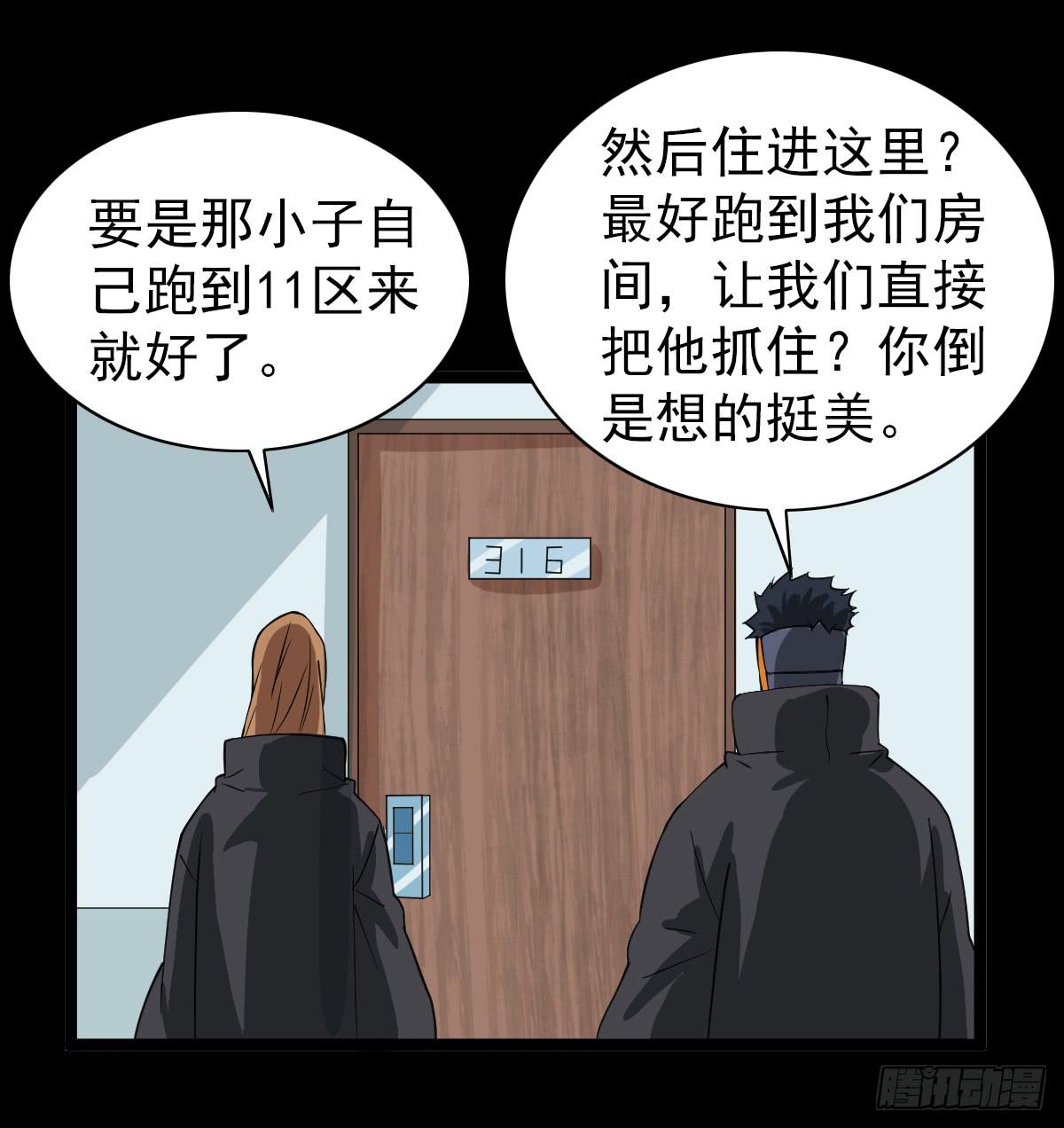 🍘我讨厌异世界 21 第24页