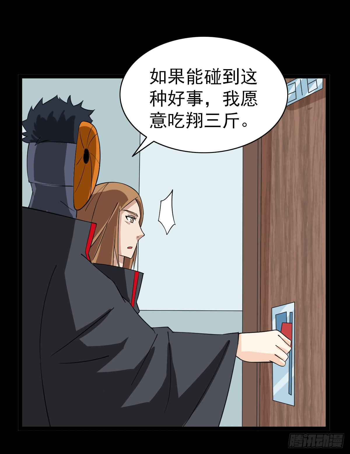 🍘我讨厌异世界 21 第26页