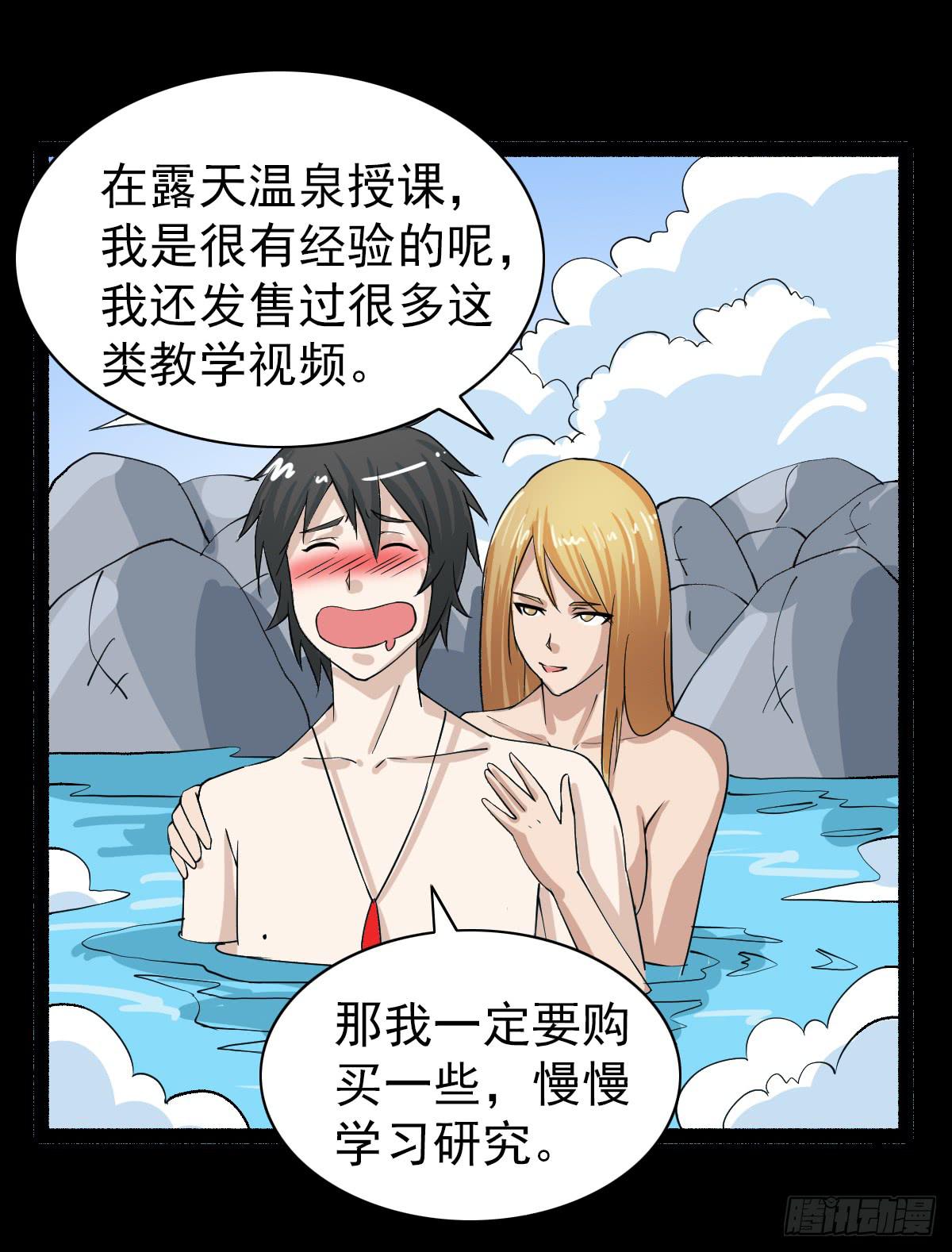 🍘我讨厌异世界 23 第15页