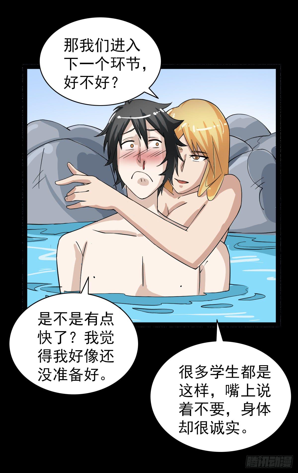 🍘我讨厌异世界 23 第21页