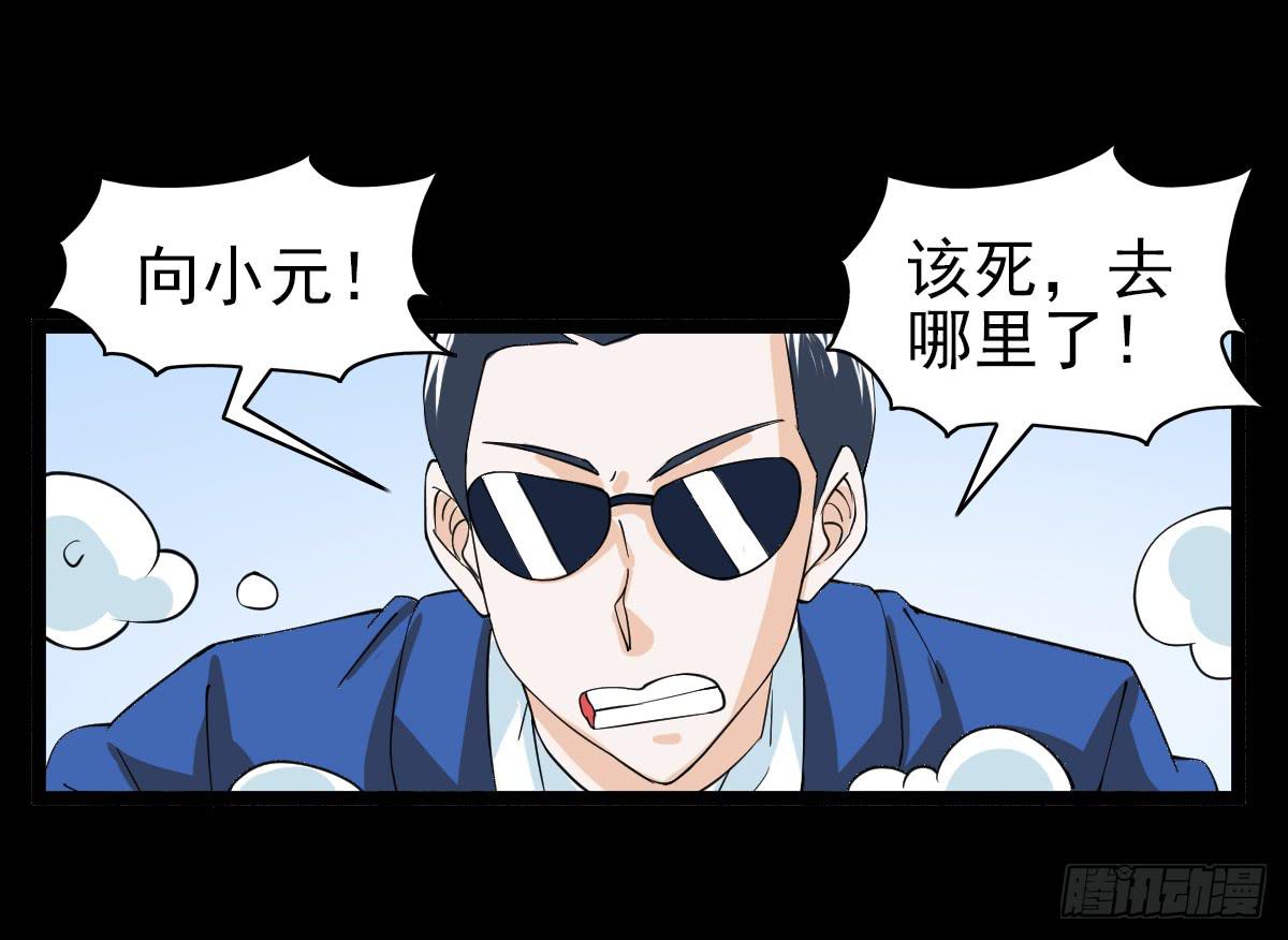 🍘我讨厌异世界 23 第24页