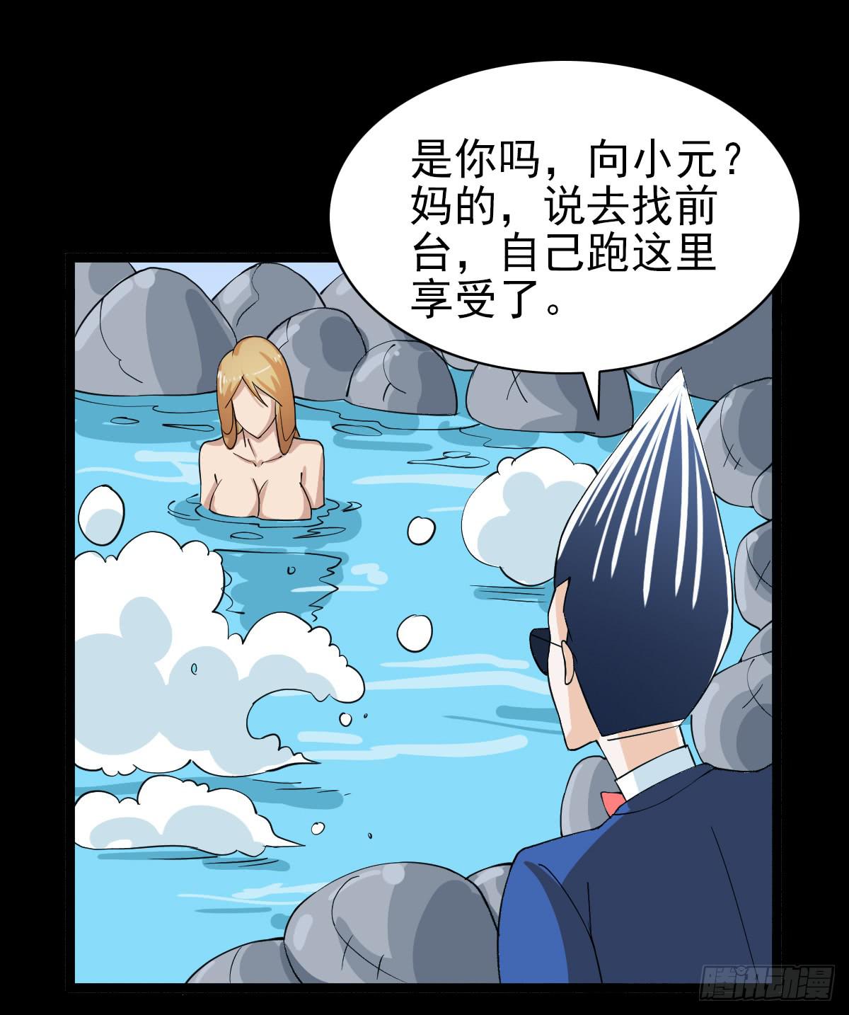 🍘我讨厌异世界 23 第28页