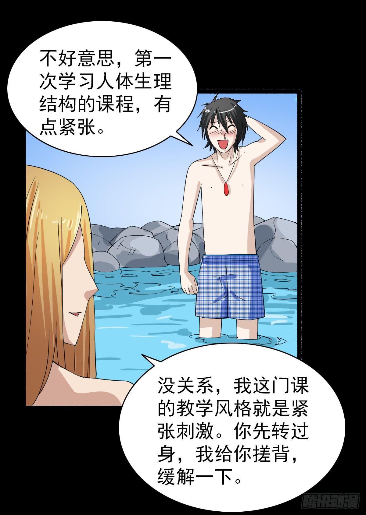 🍘我讨厌异世界 23 第9页