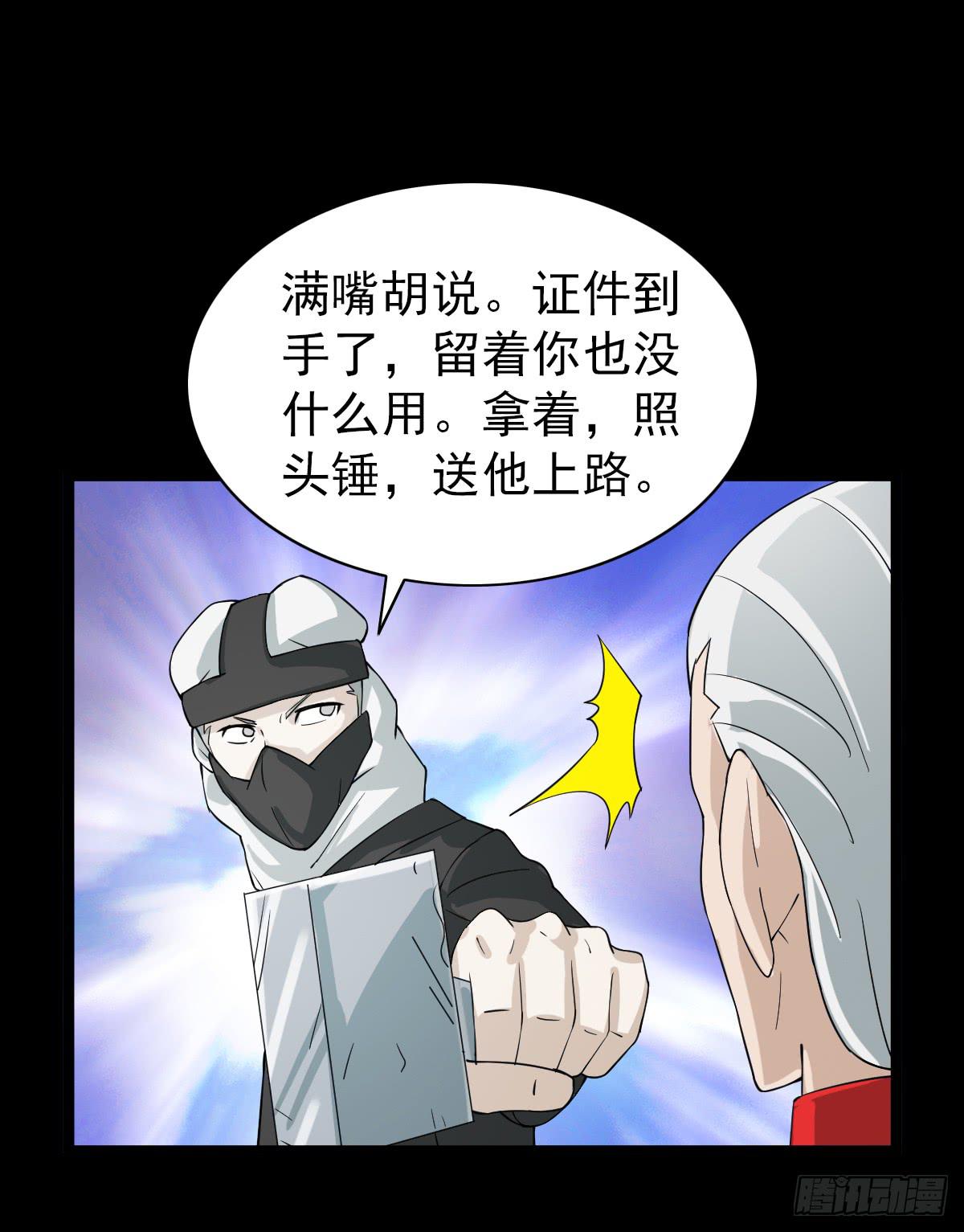 🍘我讨厌异世界 25 第36页