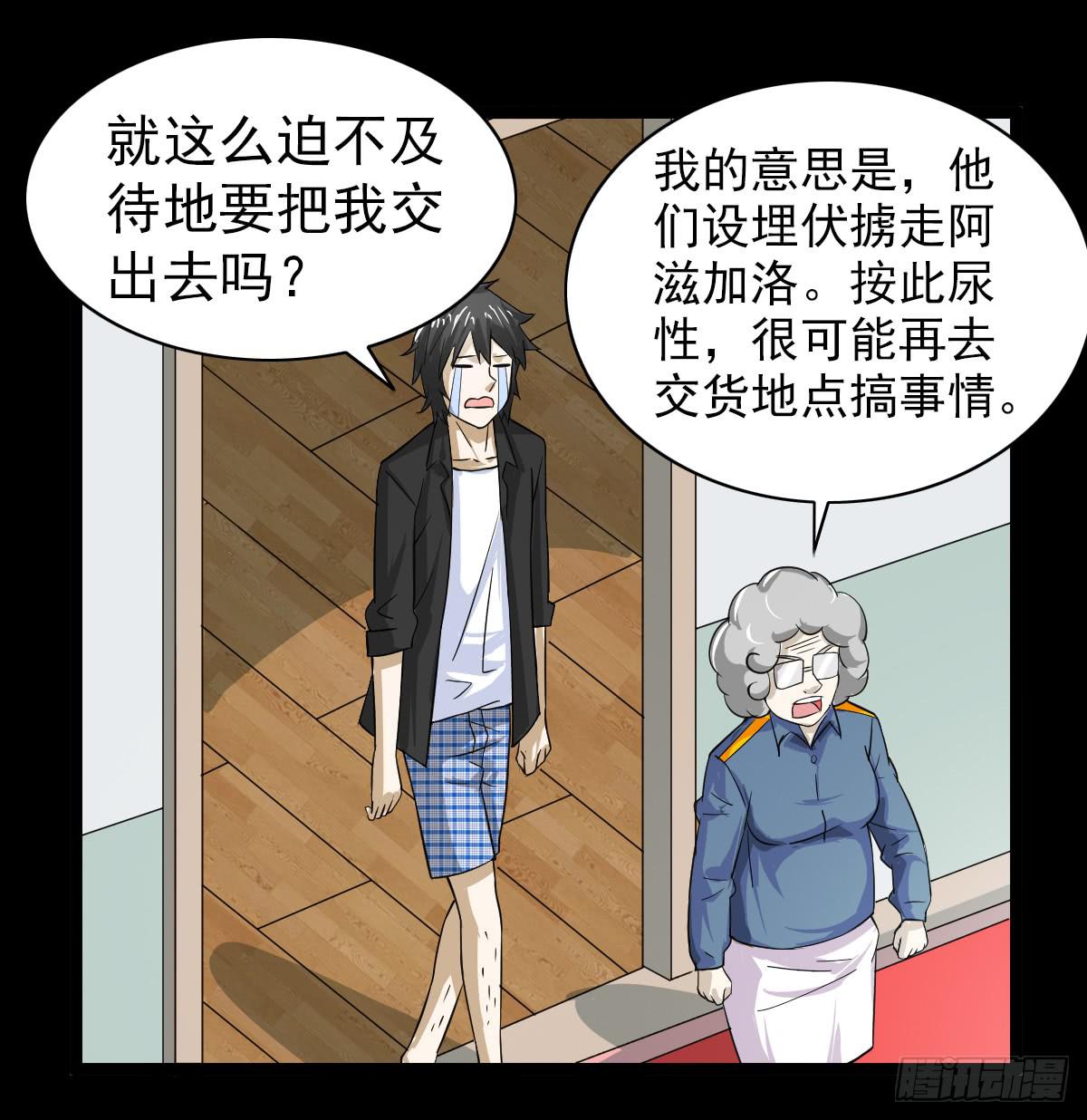 🍘我讨厌异世界 27 第15页