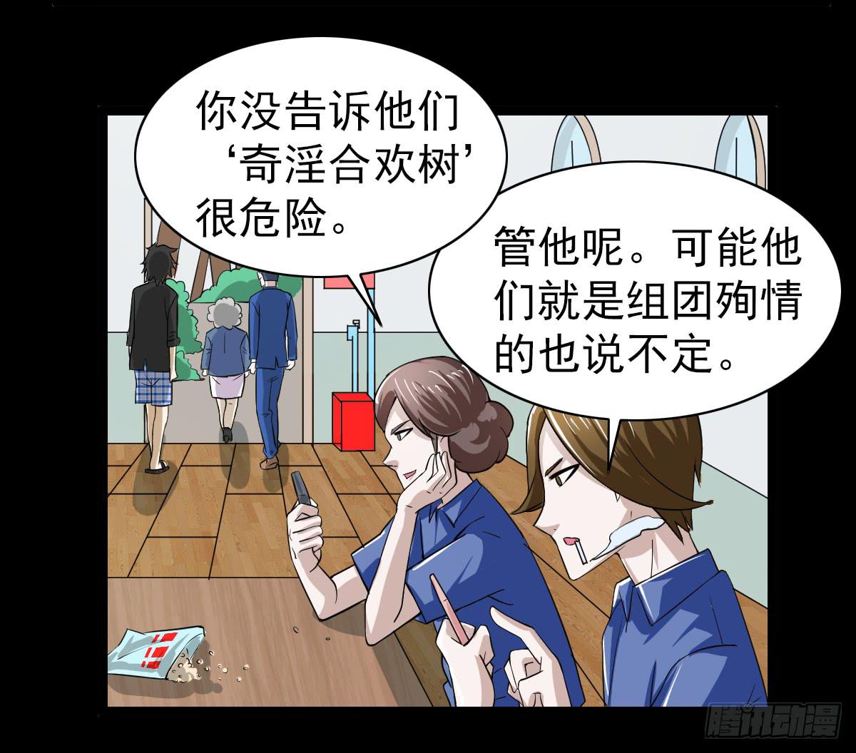 🍘我讨厌异世界 27 第18页