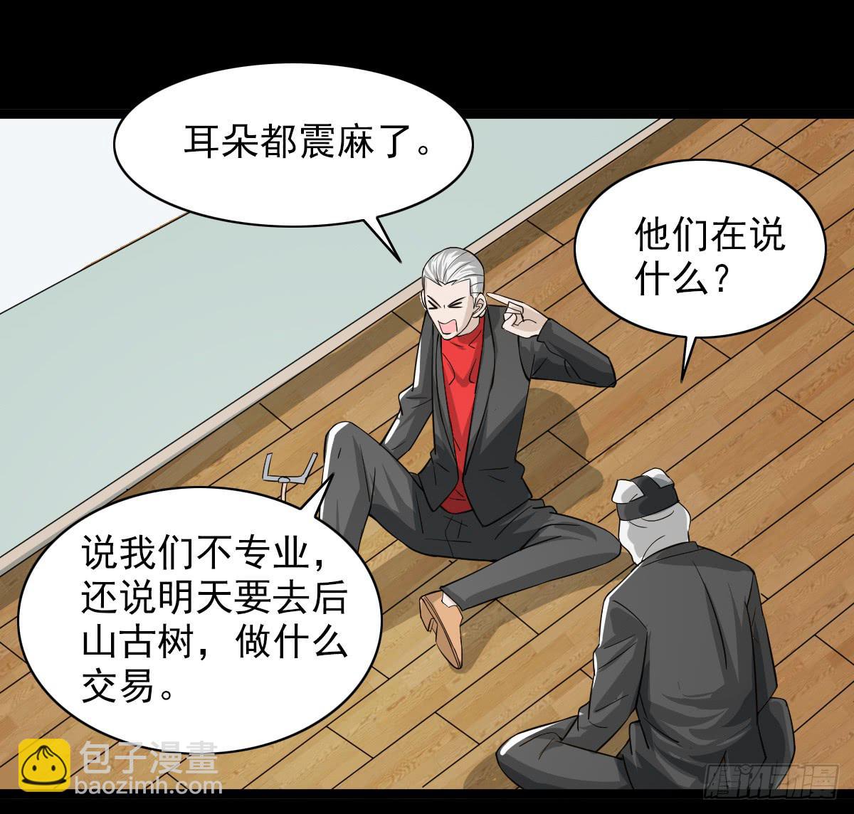 🍘我讨厌异世界 27 第21页