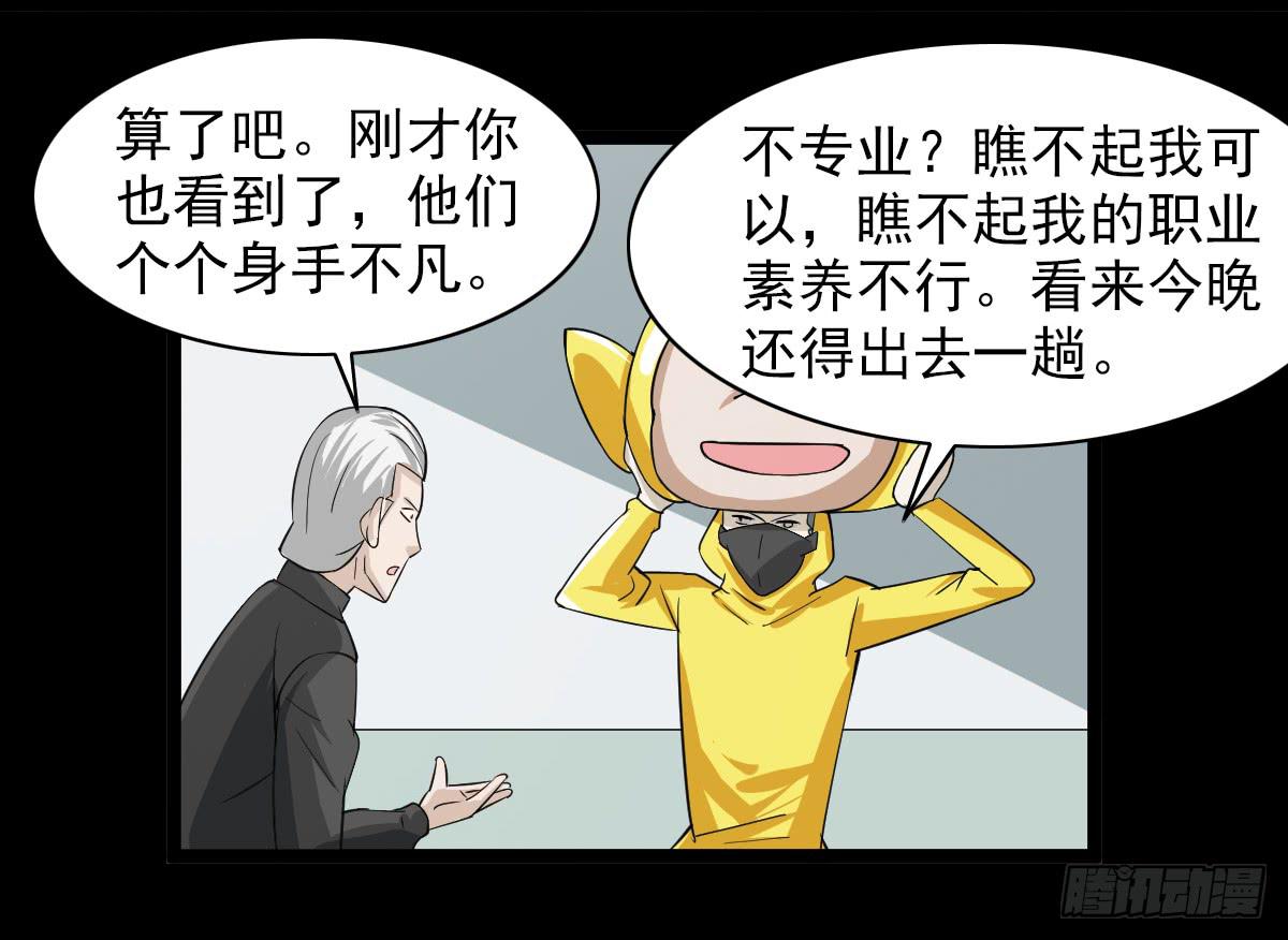🍘我讨厌异世界 27 第22页
