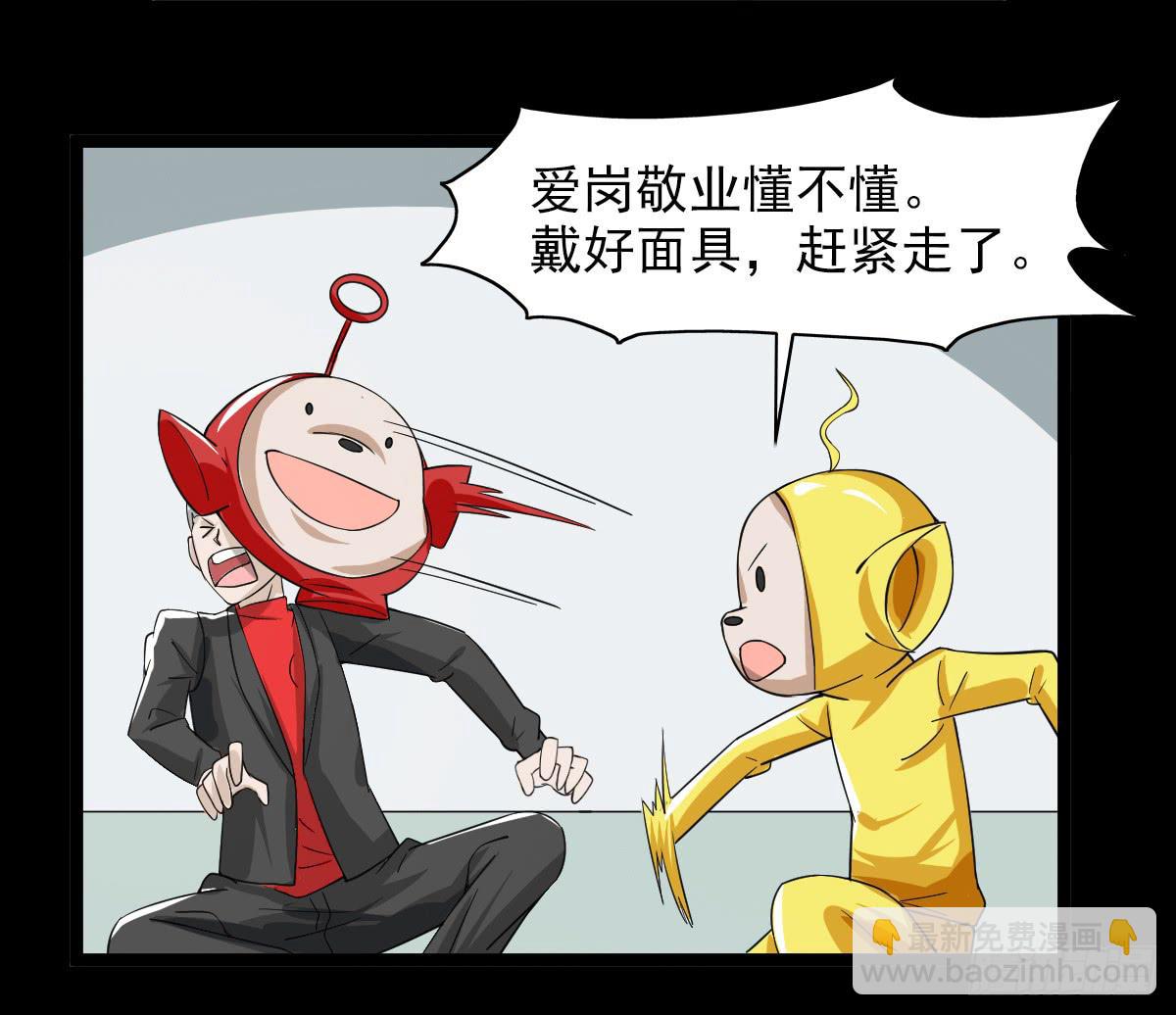 🍘我讨厌异世界 27 第23页