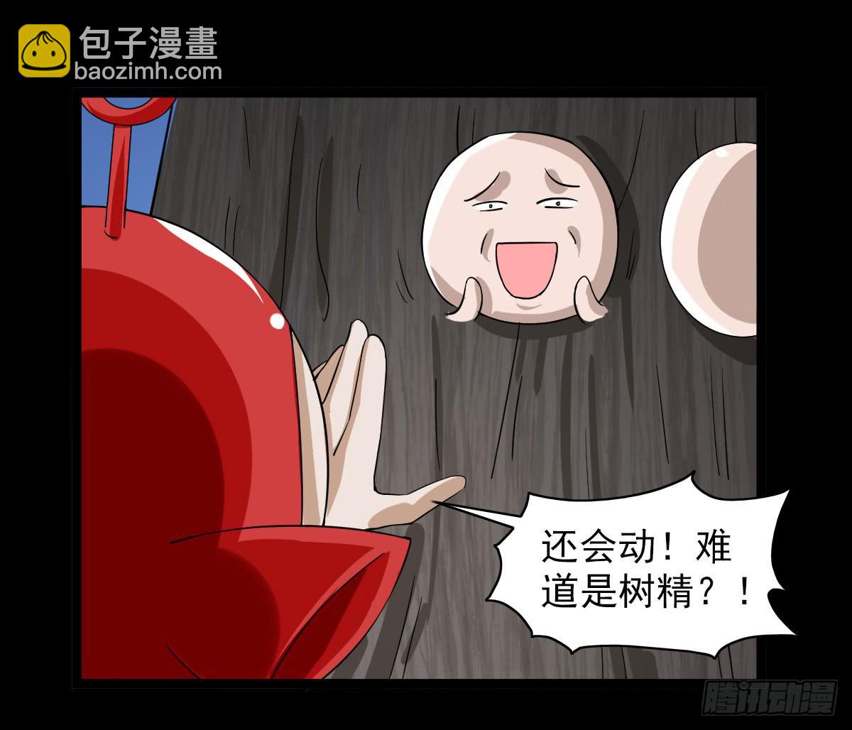🍘我讨厌异世界 27 第29页