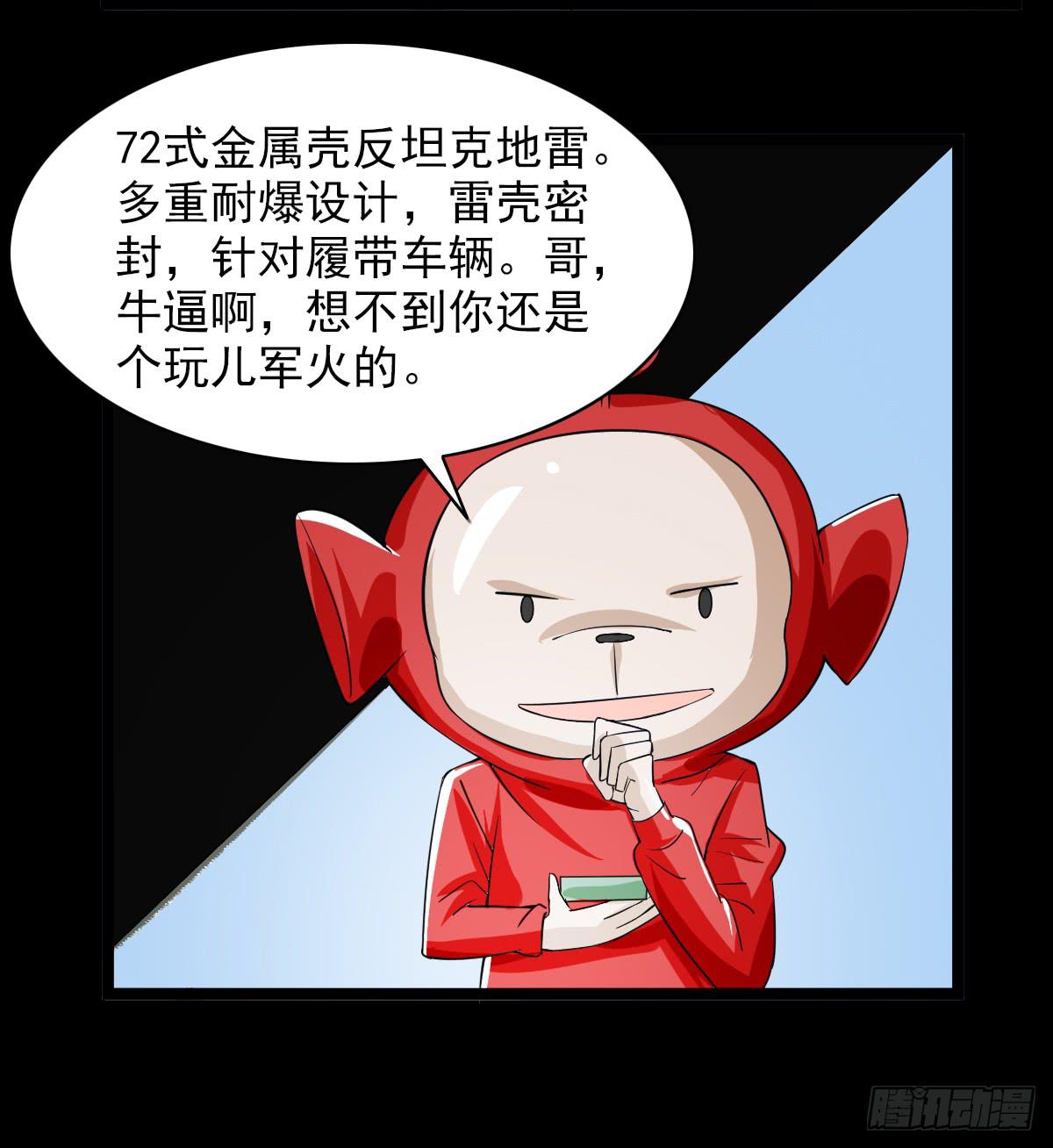 🍘我讨厌异世界 27 第33页