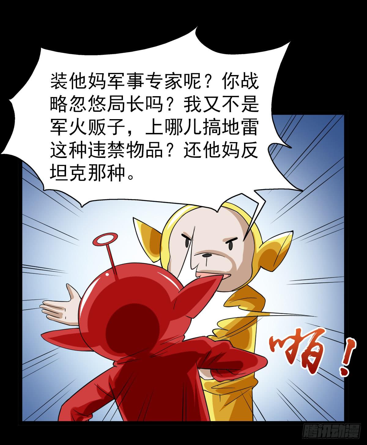 🍘我讨厌异世界 27 第34页