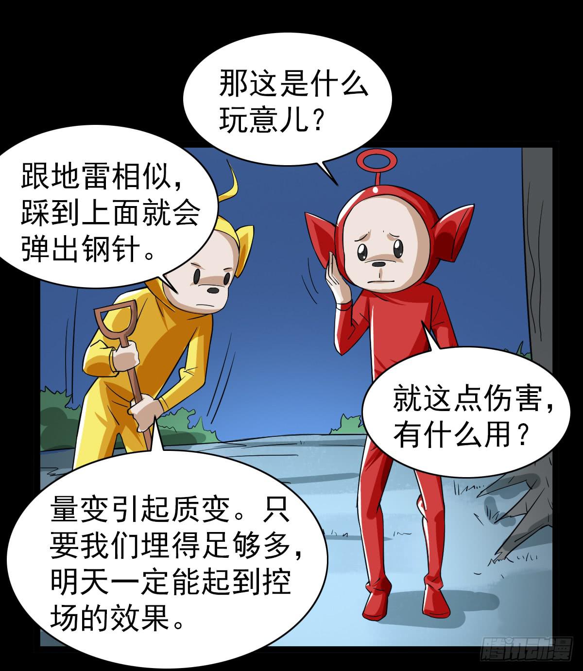 🍘我讨厌异世界 27 第35页