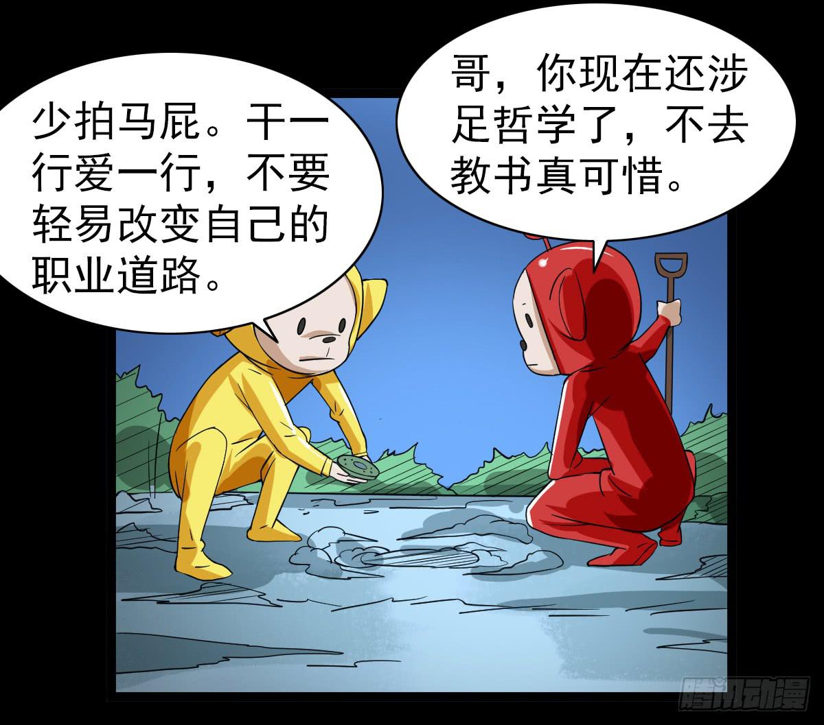 🍘我讨厌异世界 27 第36页