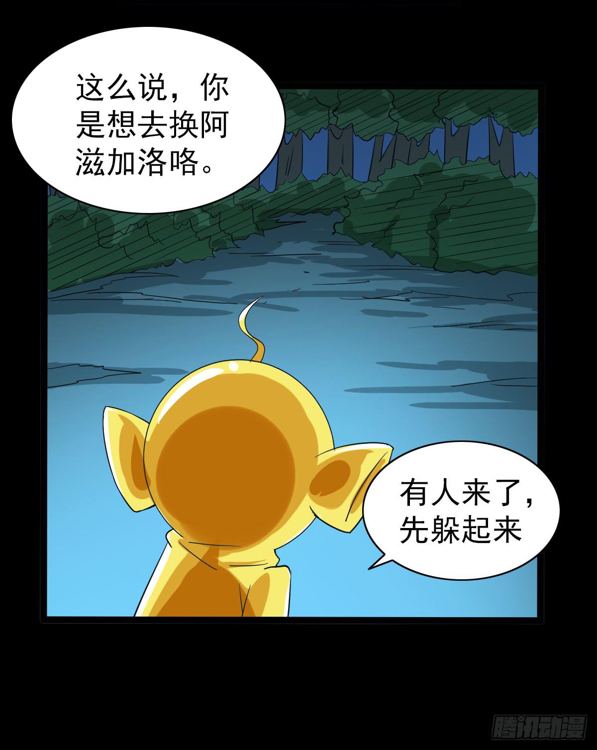 🍘我讨厌异世界 27 第44页