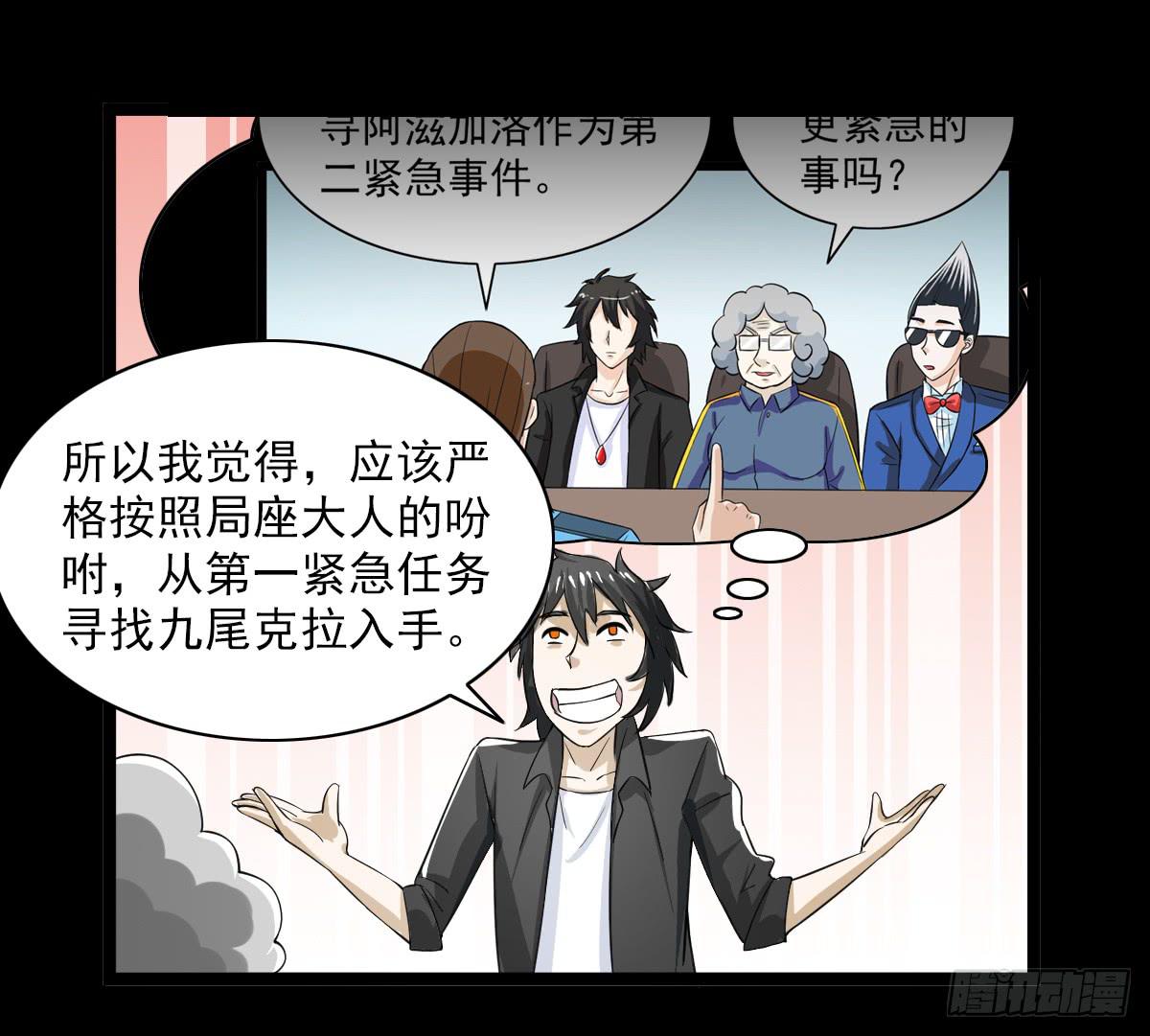 🍘我讨厌异世界 27 第5页