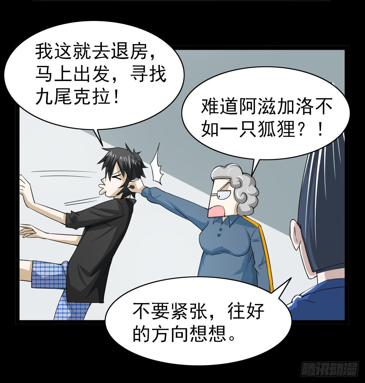 🍘我讨厌异世界 27 第6页
