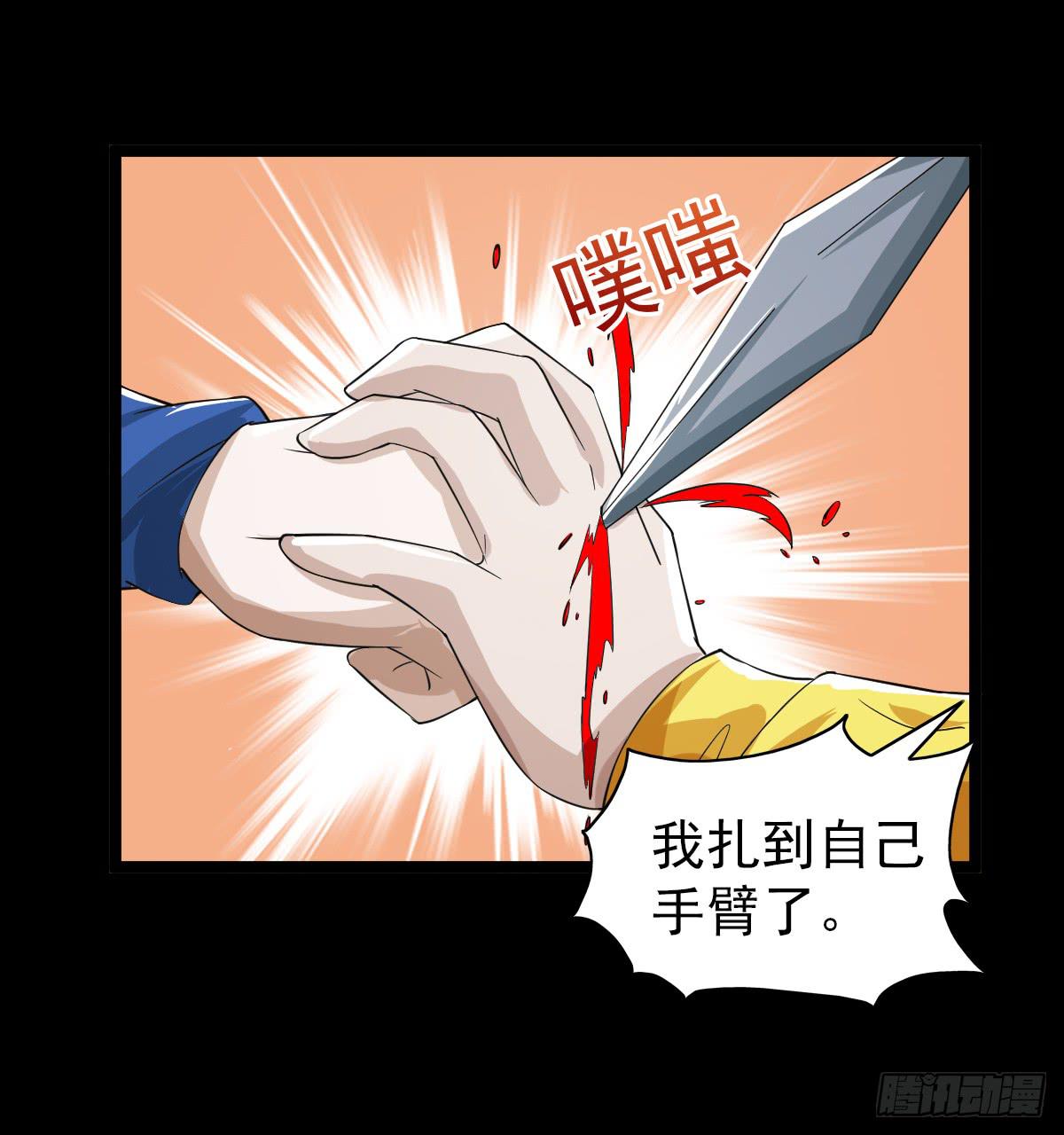 🍘我讨厌异世界 29 第13页