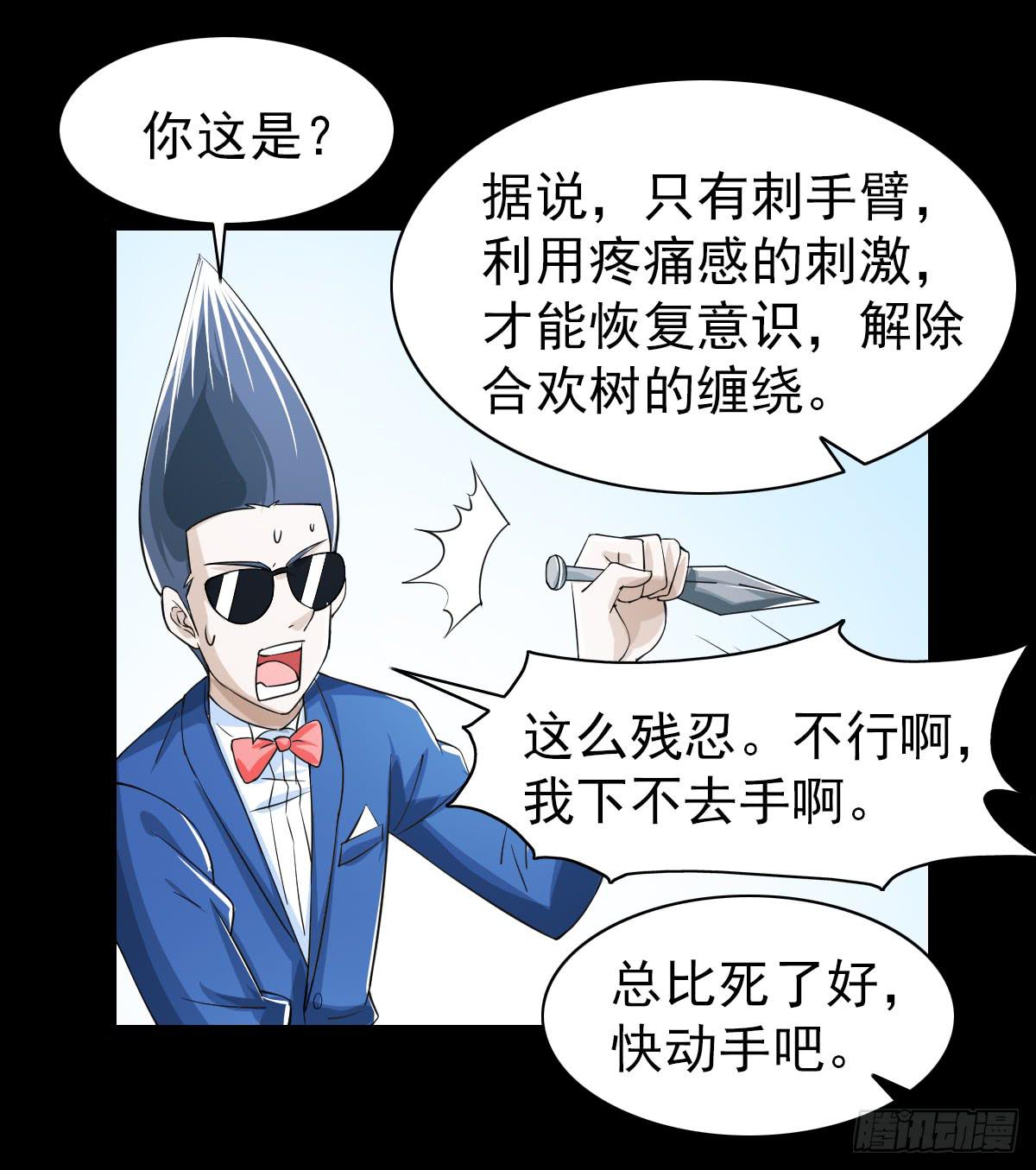 🍘我讨厌异世界 29 第14页