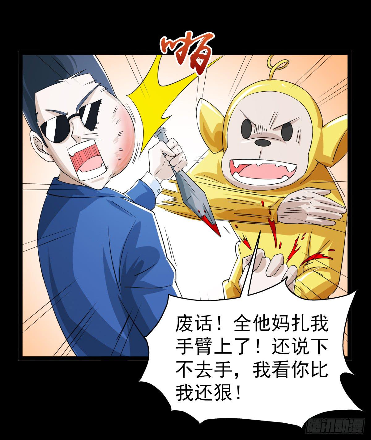🍘我讨厌异世界 29 第18页